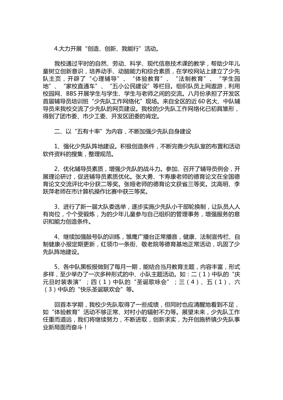314-中心小学少先队工作总结_第2页