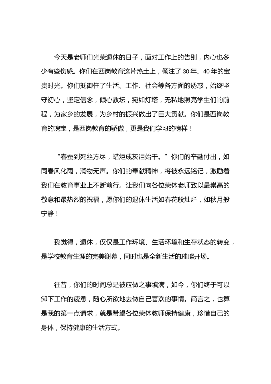 在退休教师荣退仪式上的发言_第2页