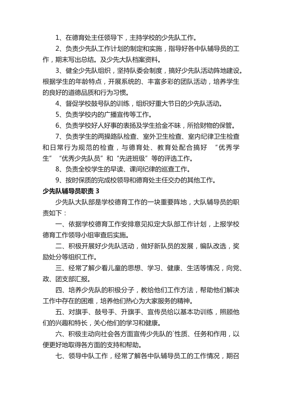 少先队辅导员职责_第2页