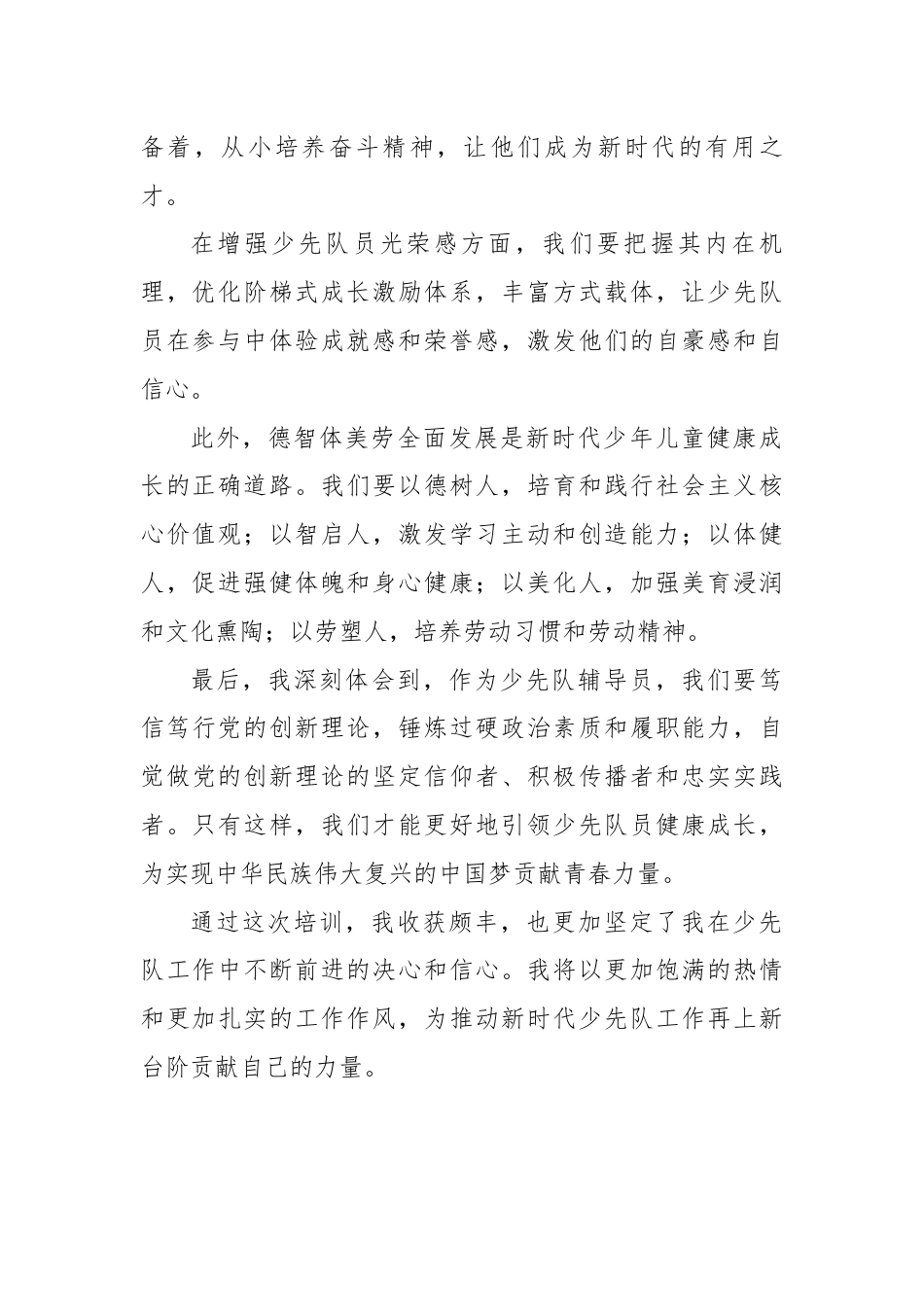 筑梦新时代:全国少先队辅导员培训感悟与前行_第2页