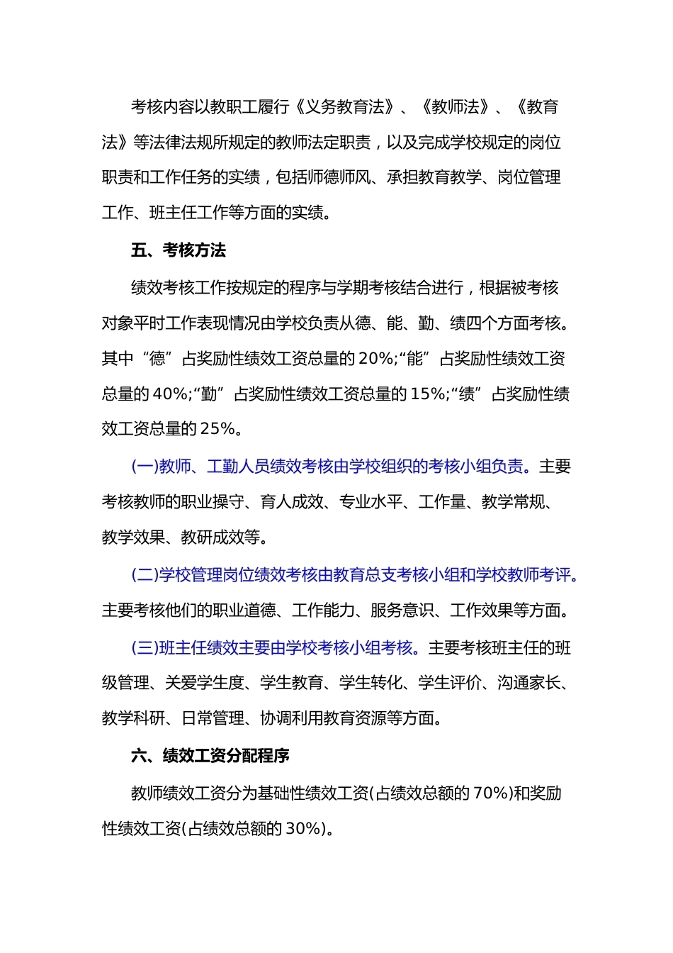 2021年教师绩效考核实施方案_第2页