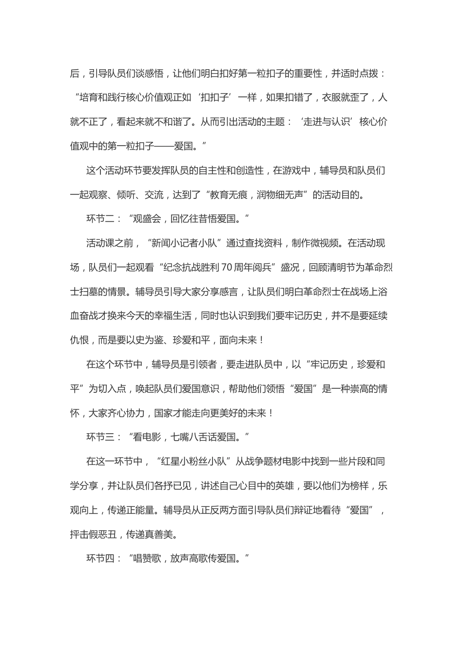 爱国 少先队说课稿_第2页