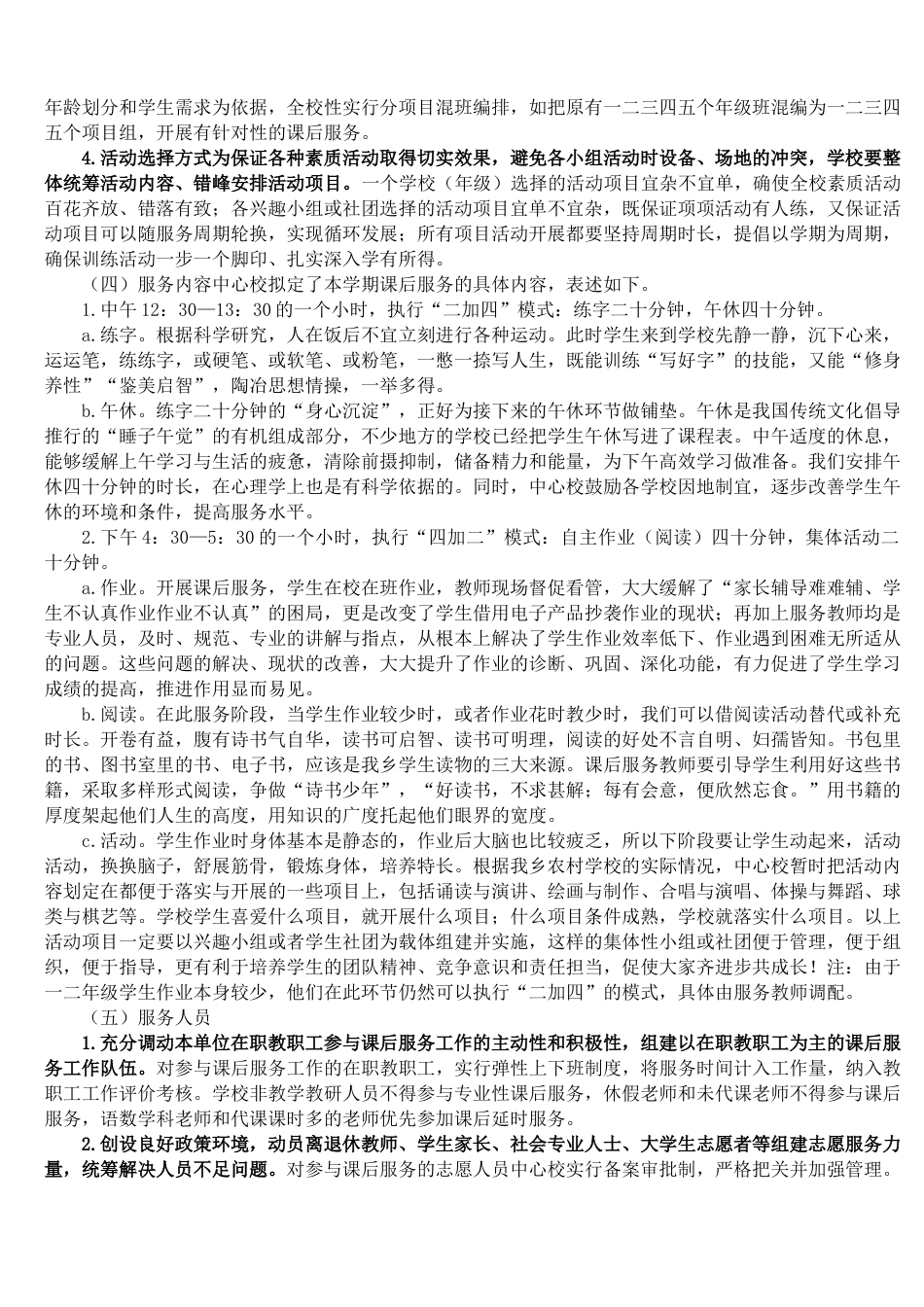 2021年秋季开学中小学校课后延时服务实施方案_第2页