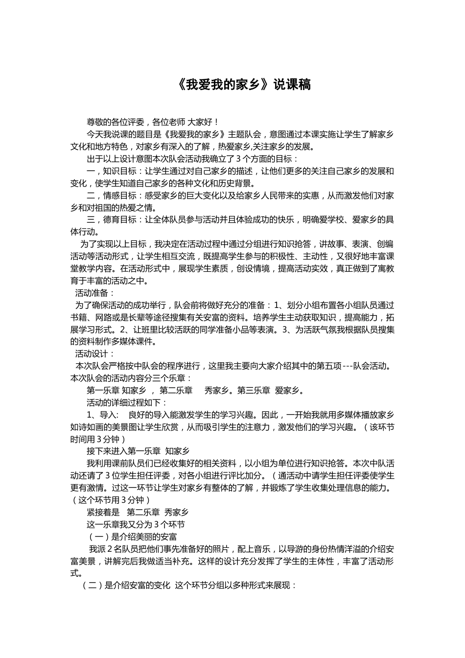 我爱我的家乡 说课稿_第1页