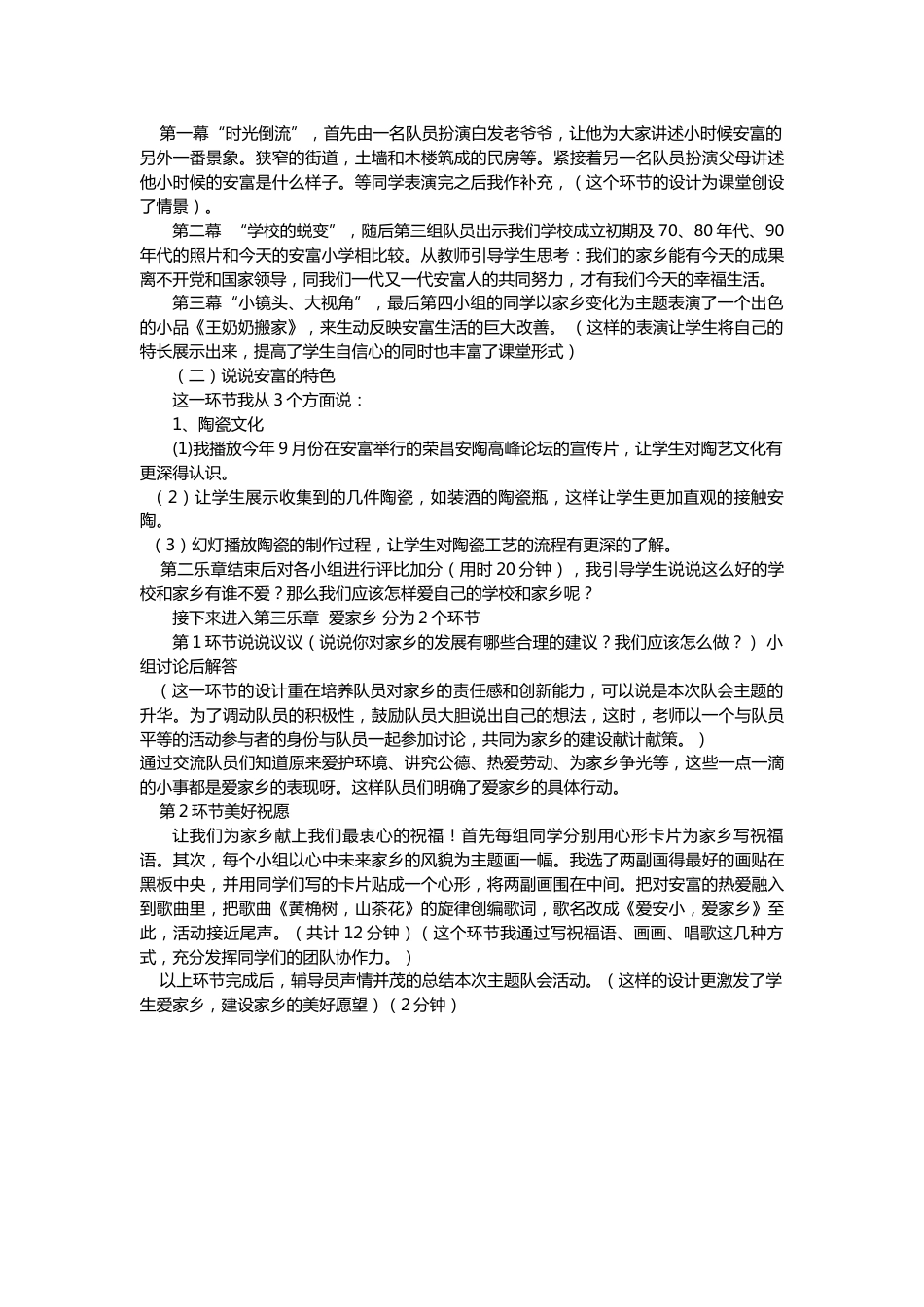 我爱我的家乡 说课稿_第2页
