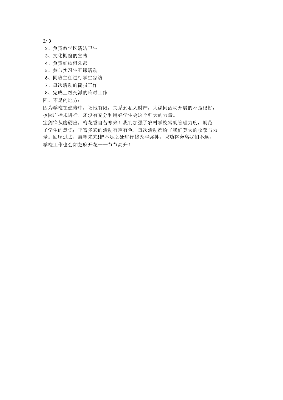 小学的少先队大队辅导员述职报告_第2页
