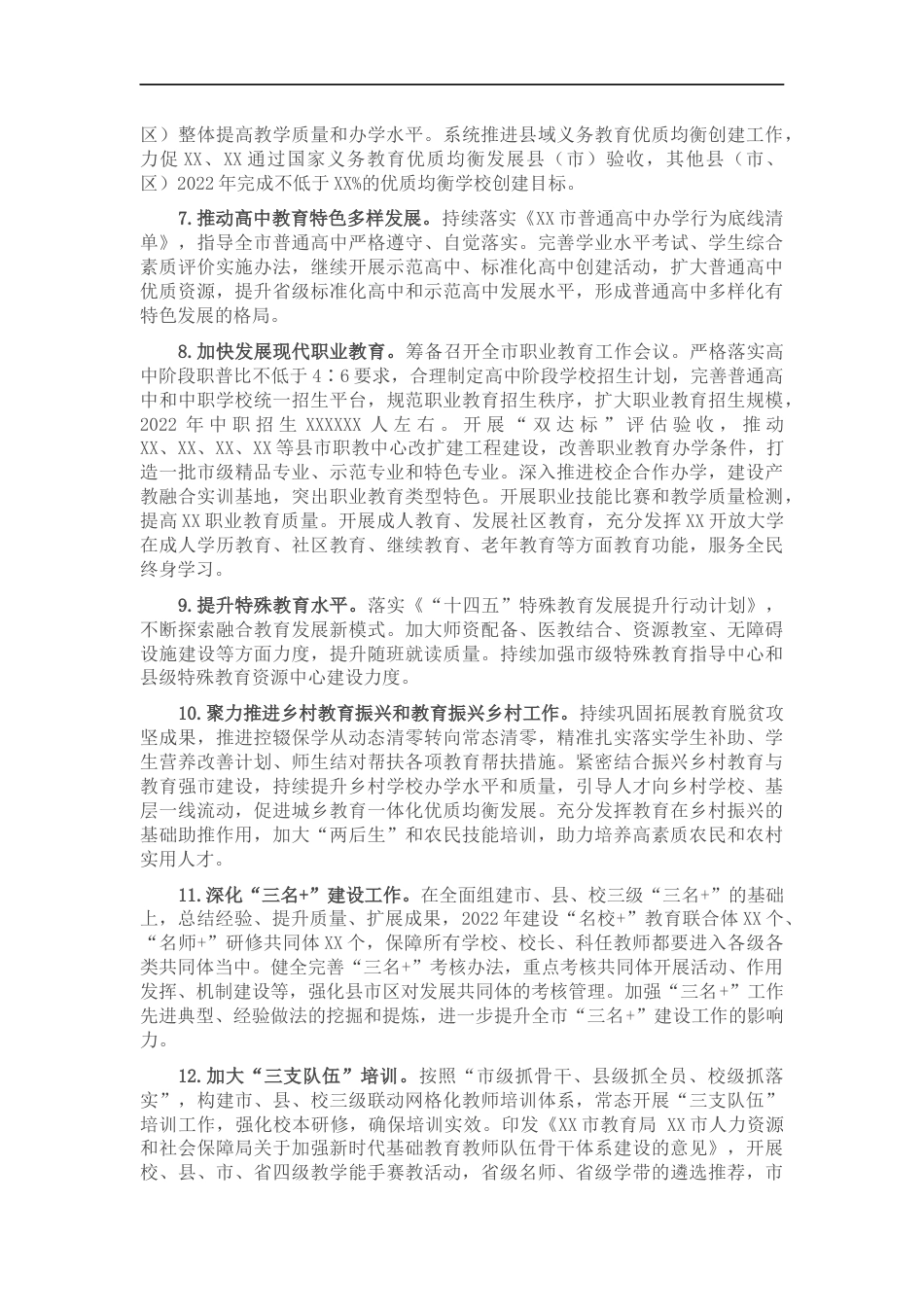 2022年全市教育工作要点1_第2页
