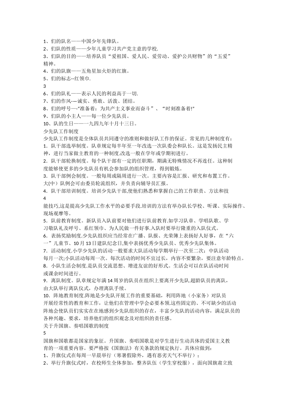 少先队大队辅导员岗位职责_第2页