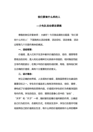 我们要做什么样的人 说课稿