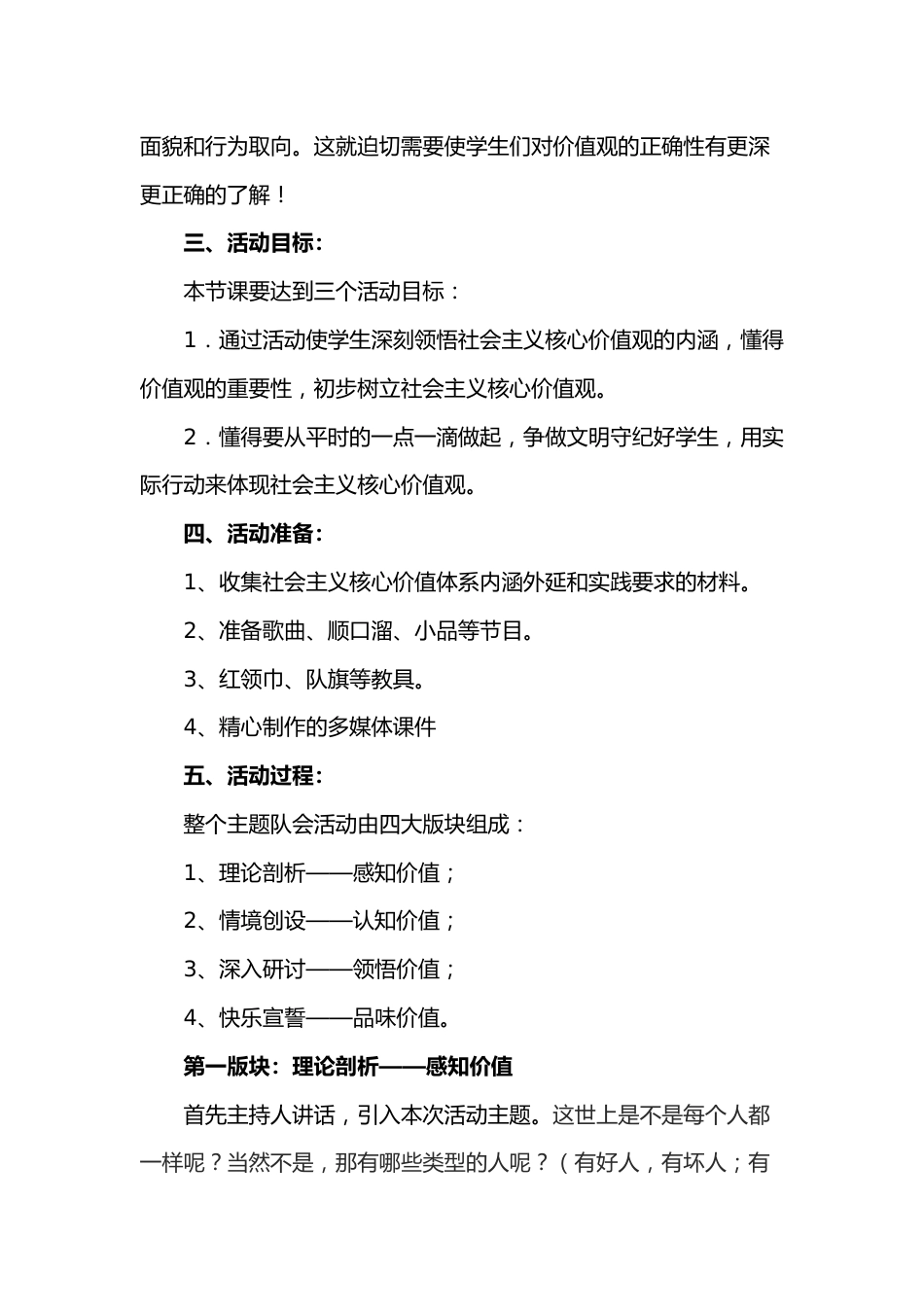 我们要做什么样的人 说课稿_第2页