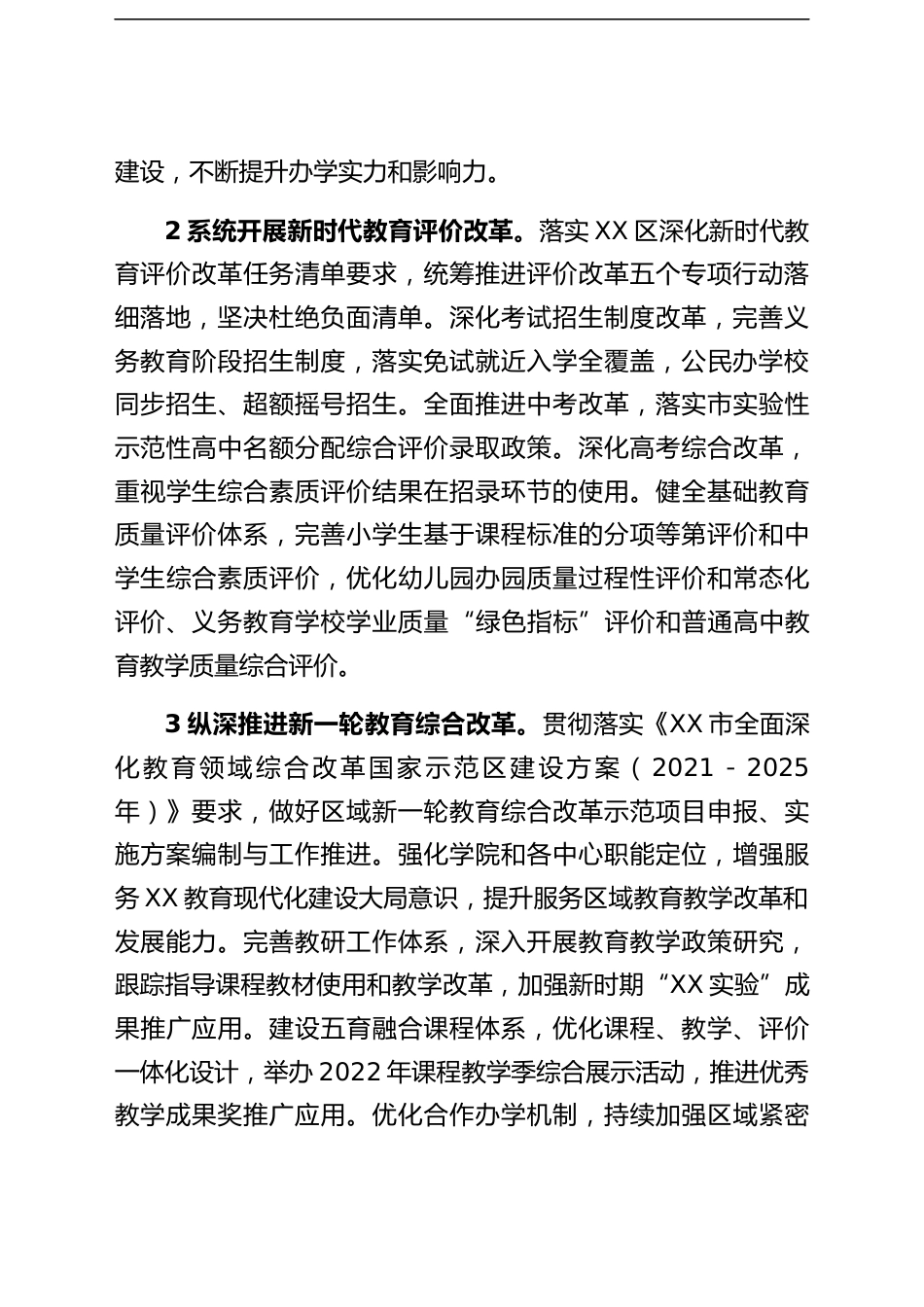 2022年XX区教育工作要点_第2页