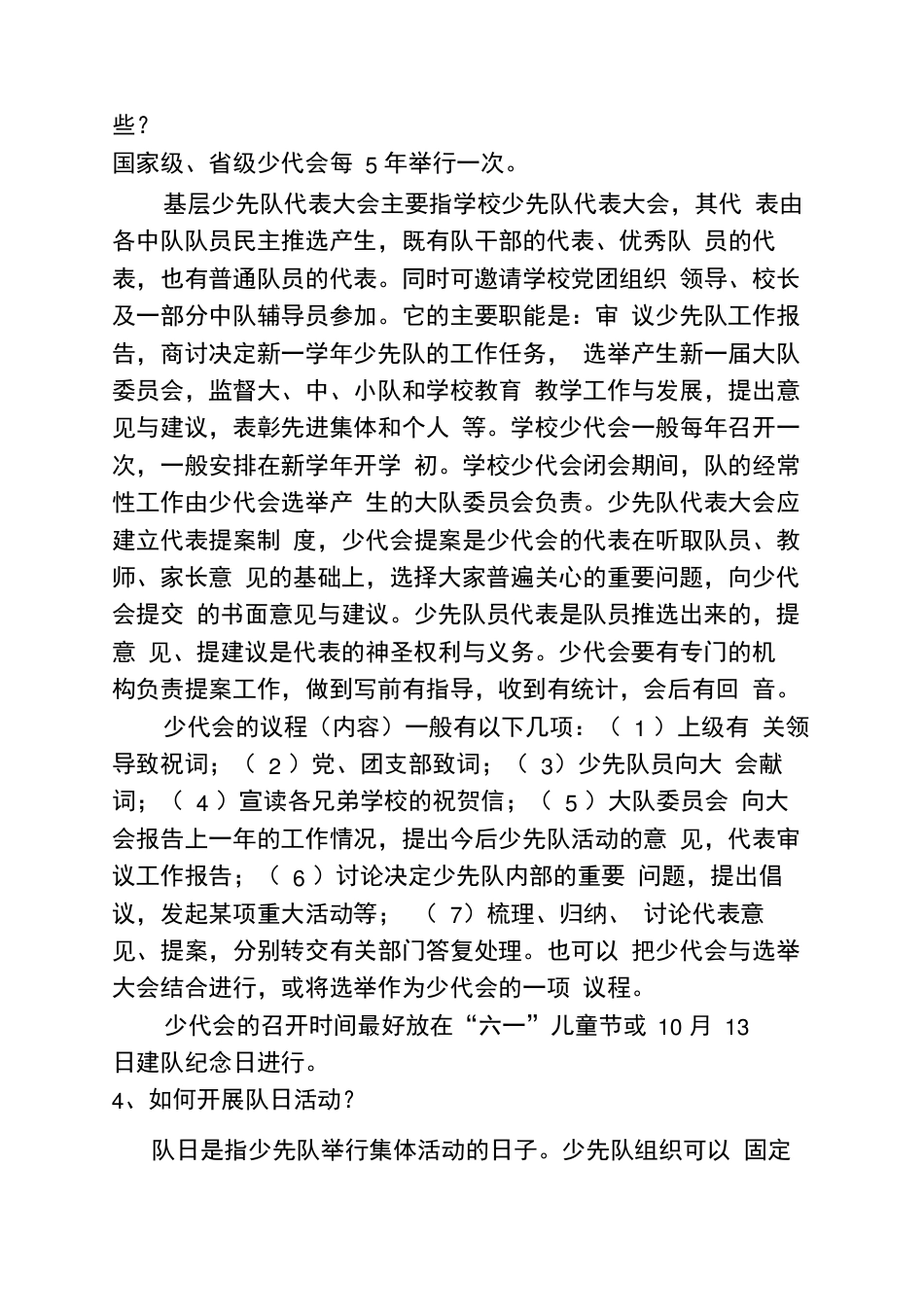 少先大队大队辅导员应知应会知识题库_第2页