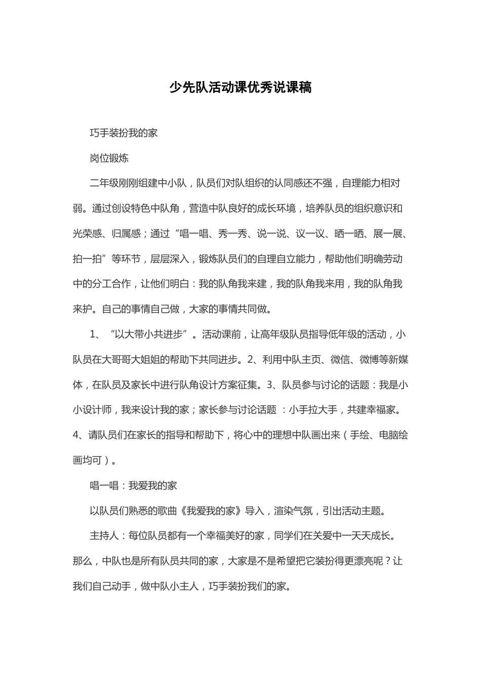 巧手装扮我的家-说课稿_第1页