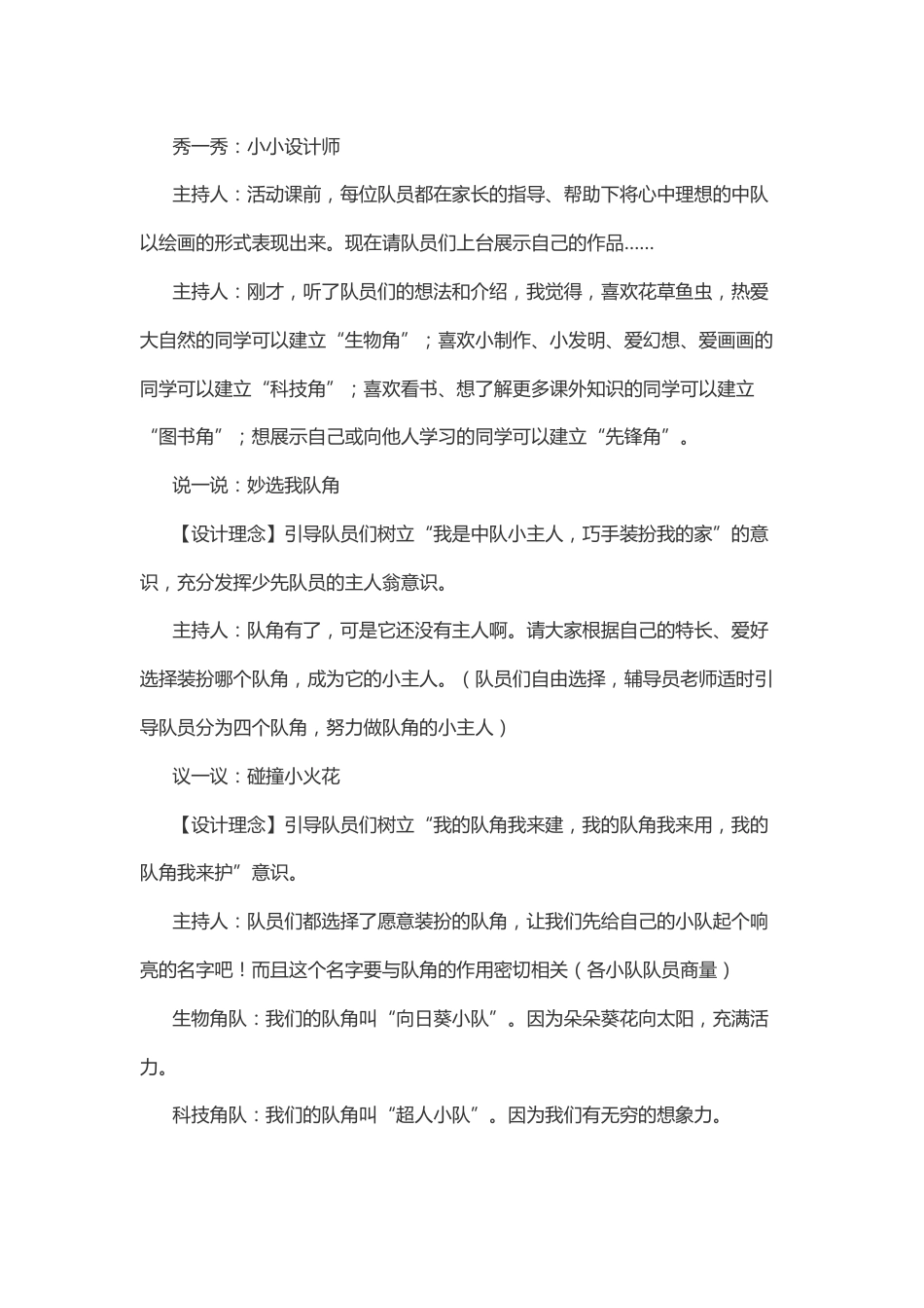 巧手装扮我的家-说课稿_第2页