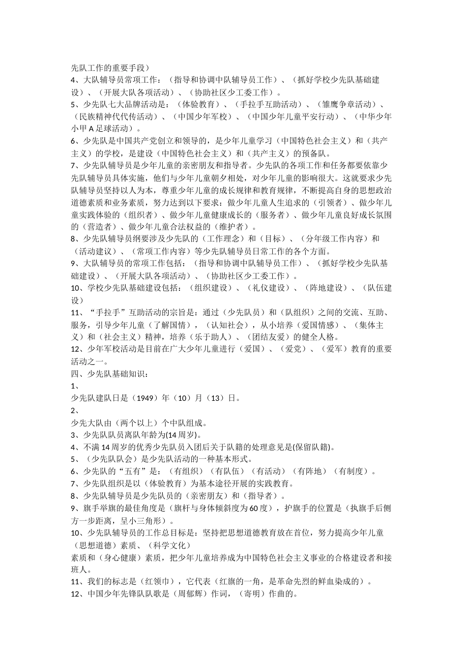 首届少先队辅导员风采大赛少先队知识测试题_第2页