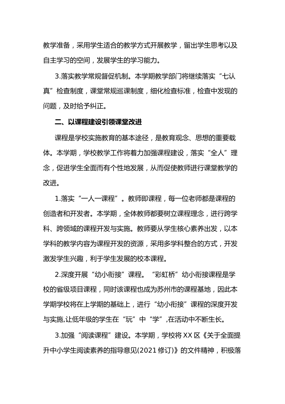 2022年春季学期XX小学教学工作计划_第2页