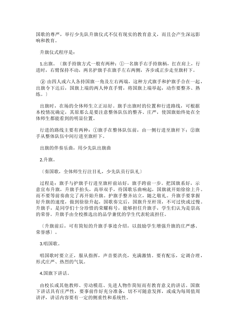 少先队大队辅导员的工作职责_第2页