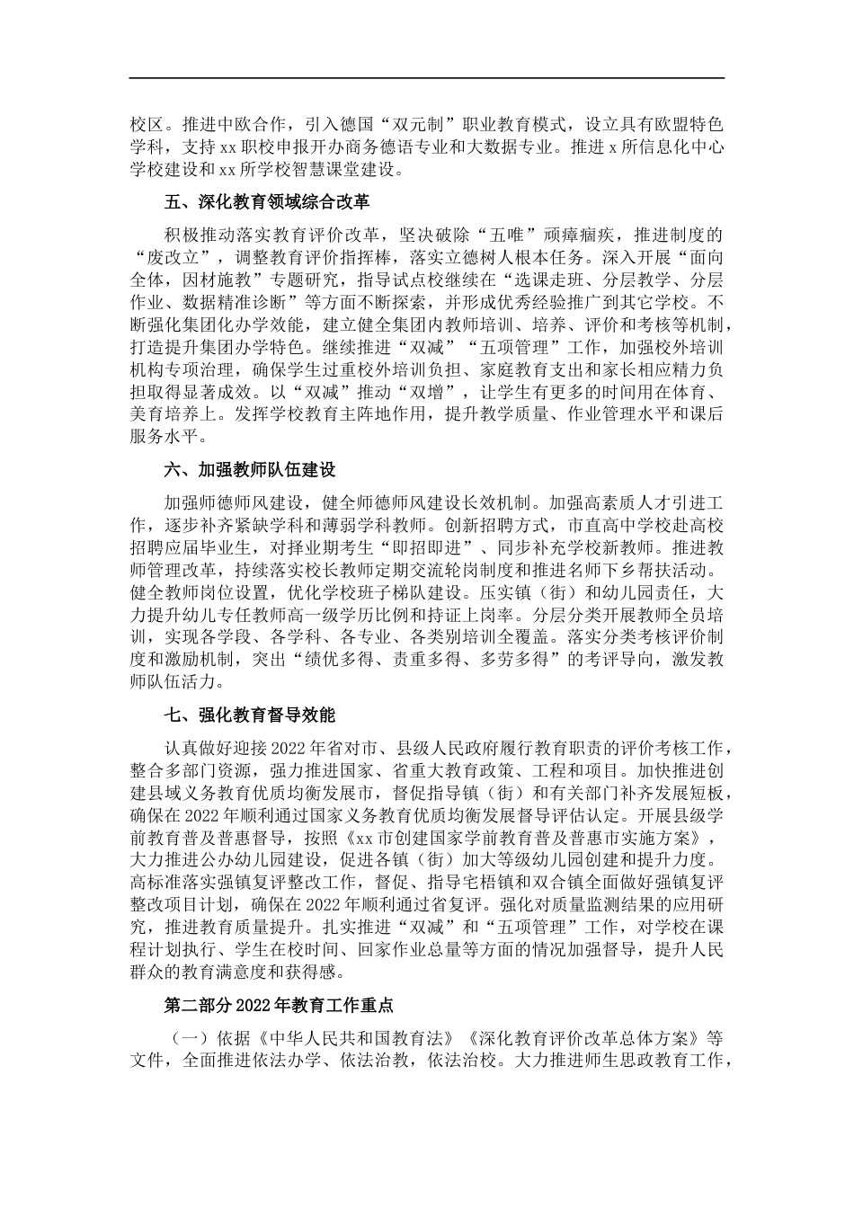 2022年教育工作计划及工作重点(市级)_第2页