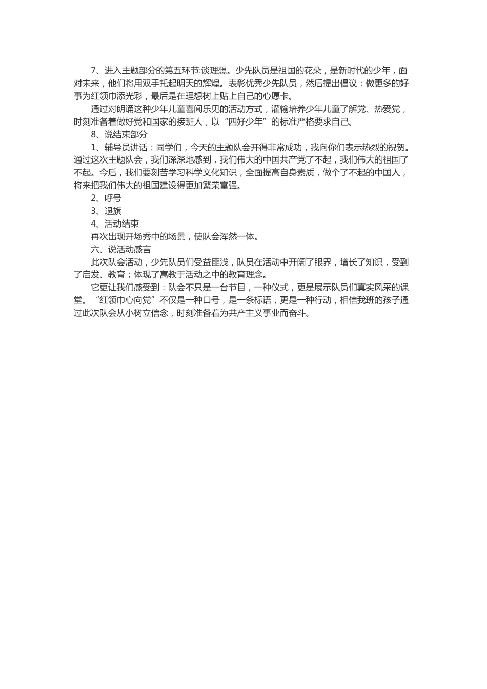 红领巾心向党 祖国发展我成长-说课稿_第2页
