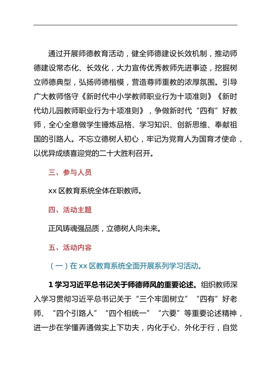 2022年XX市XX区教育系统师德教育活动方案_第2页