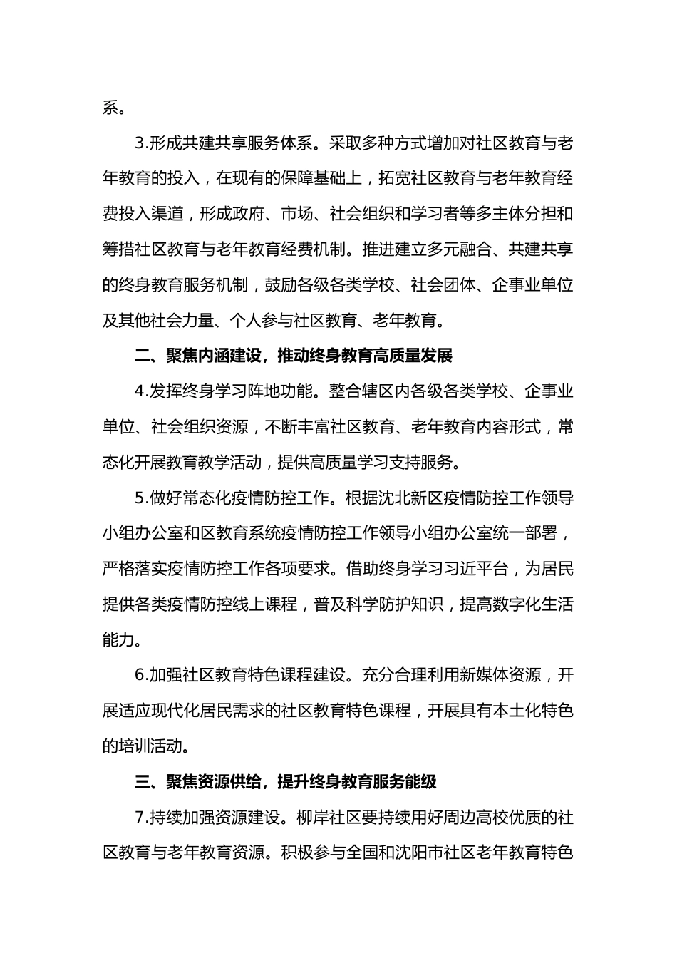 2022年老年教育工作计划_第2页
