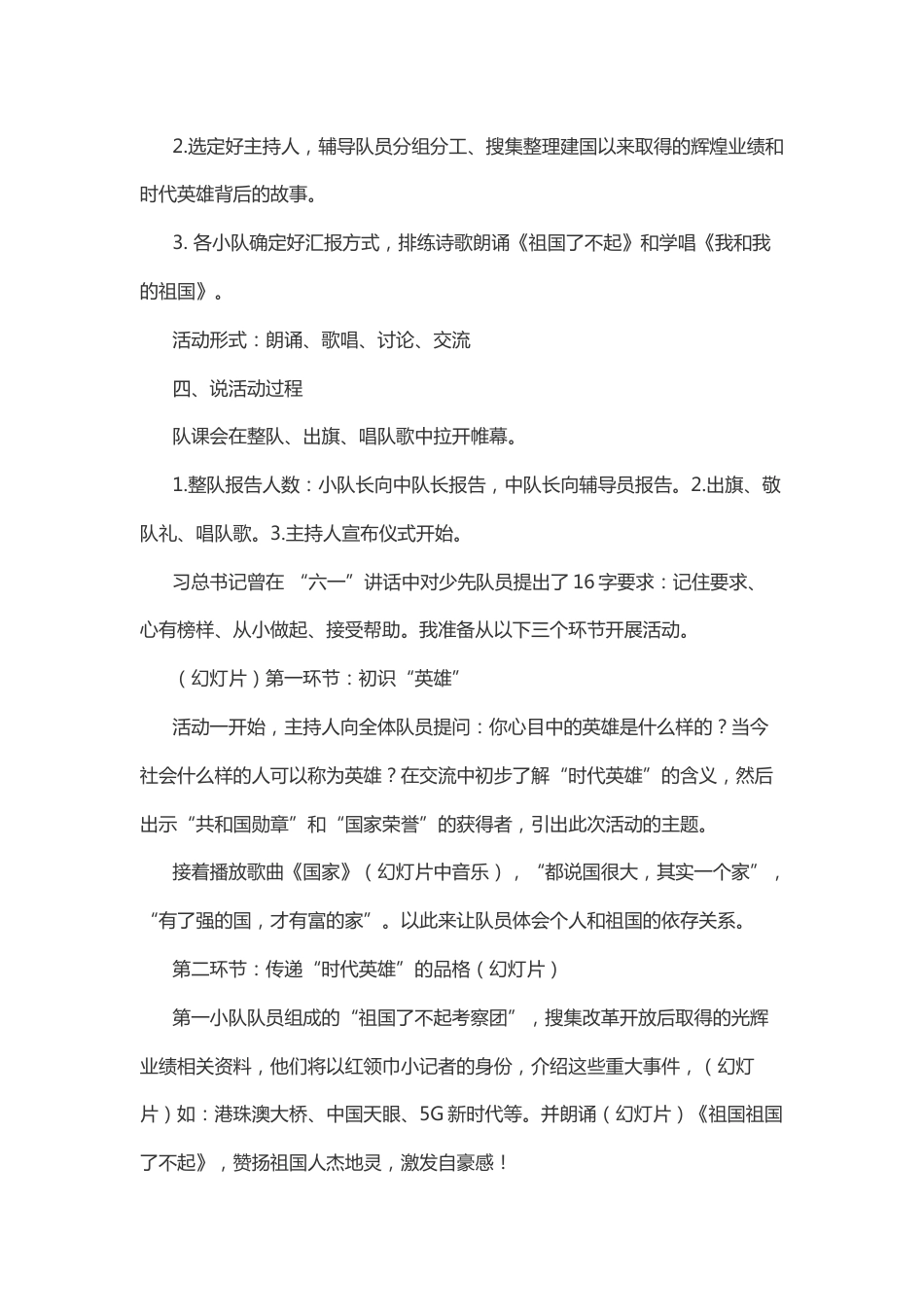 学习时代英雄 做有志少年-说课稿_第2页