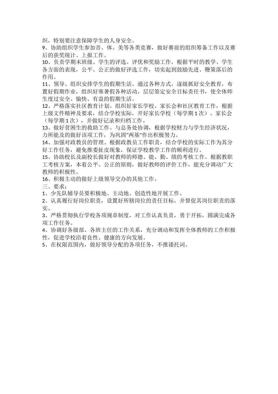 少先队辅导员岗位职责_第2页