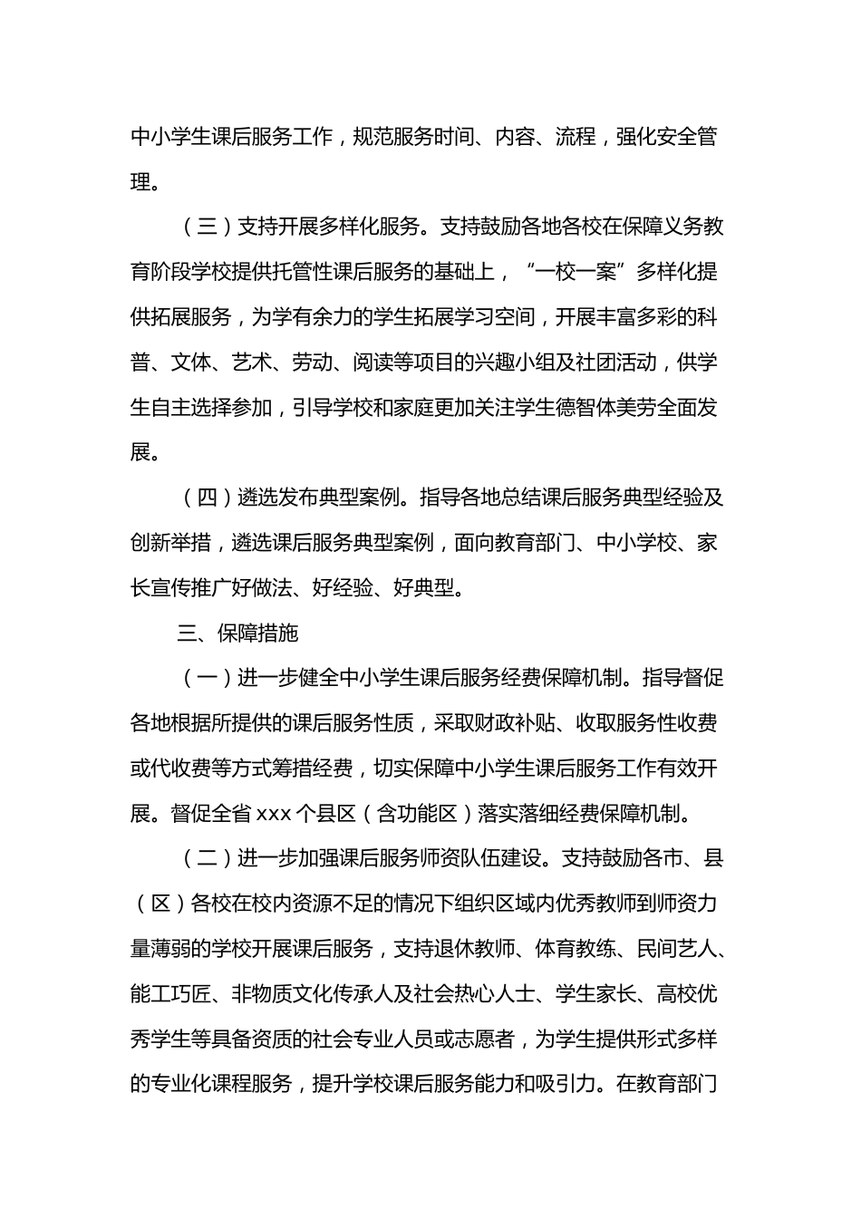 2022年省中小学课后服务实施方案_第2页