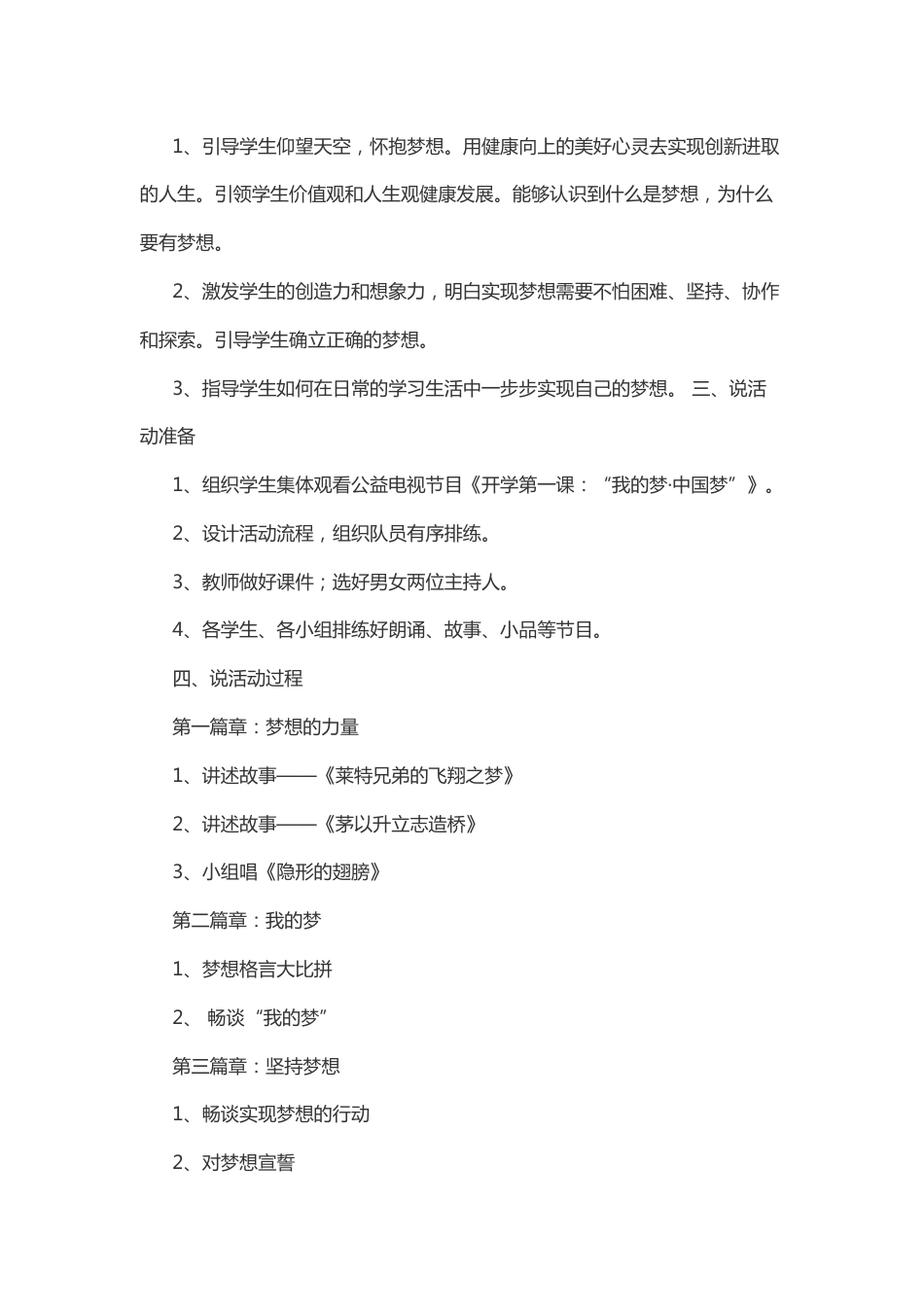 《红领巾相约中国梦》少先队活动课说课稿_第2页