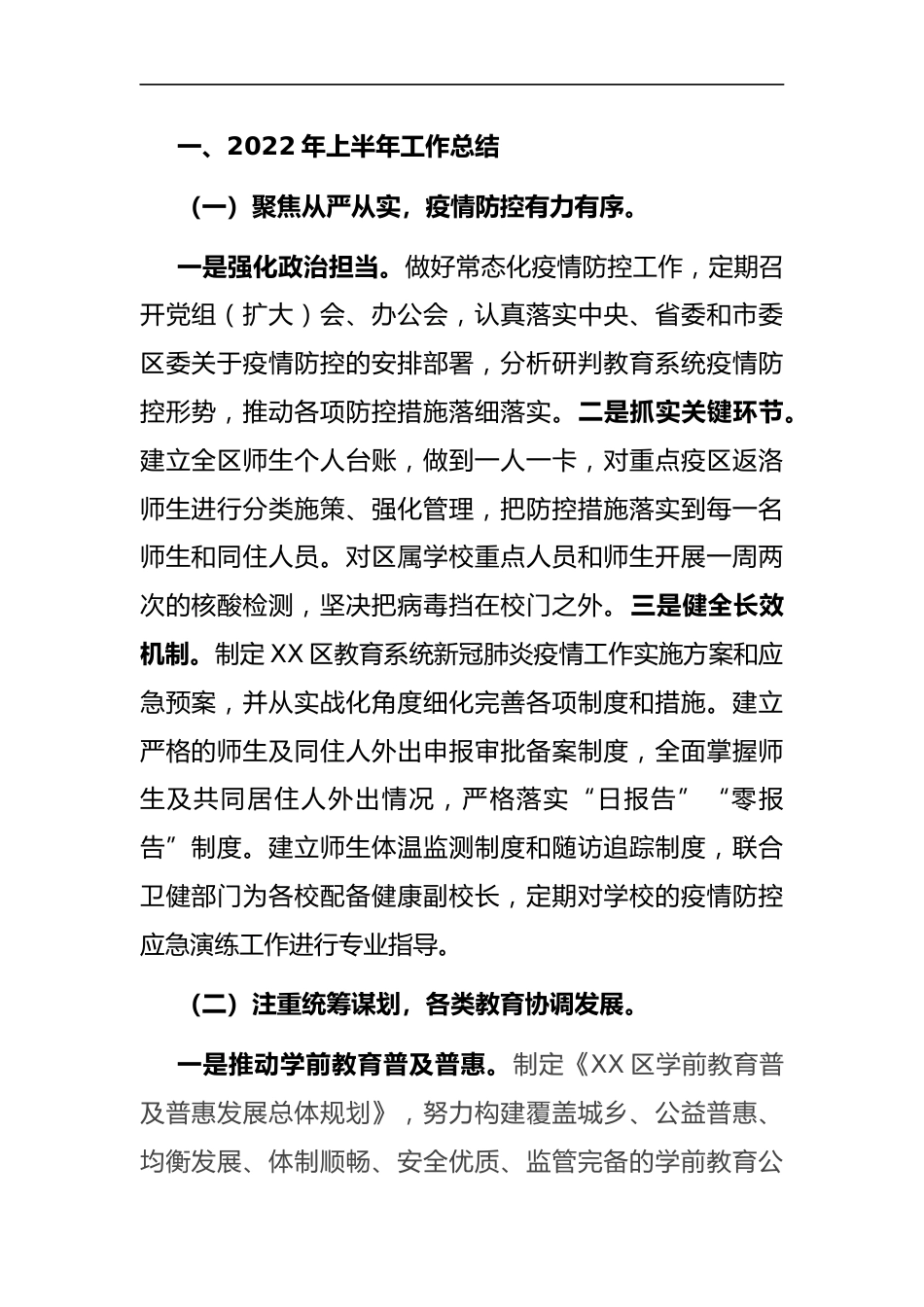 2022年上半年工作报告:教育体育局2022年上半年工作总结暨下半年工作计划_第1页