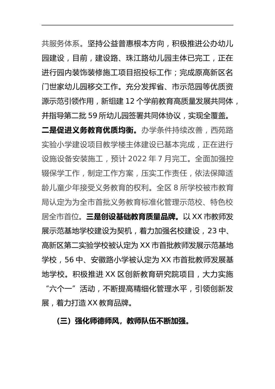 2022年上半年工作报告:教育体育局2022年上半年工作总结暨下半年工作计划_第2页
