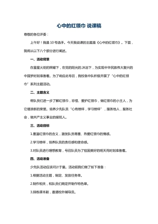 心中的红领巾 说课稿
