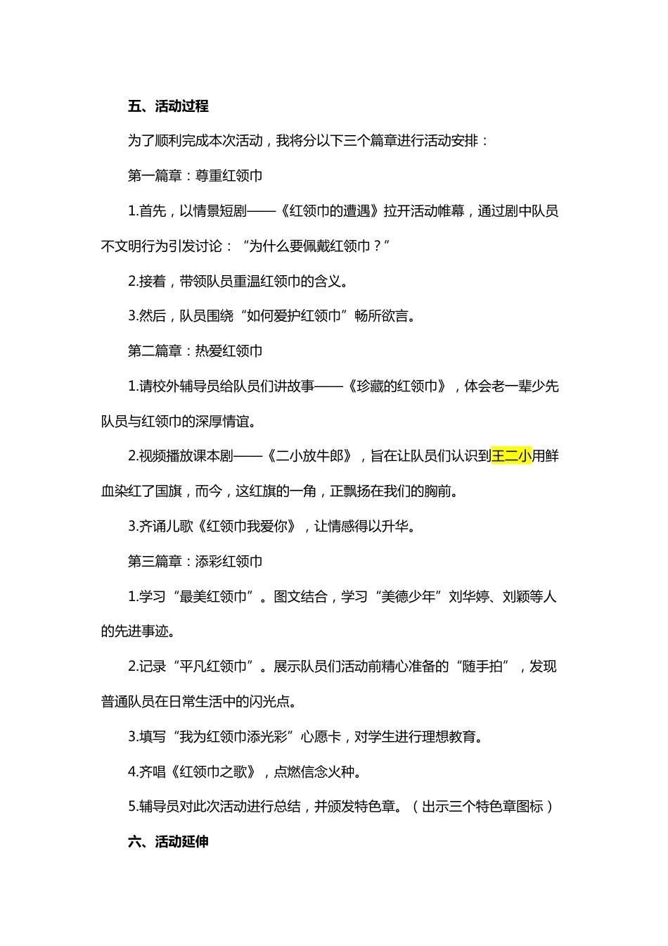 心中的红领巾 说课稿_第2页