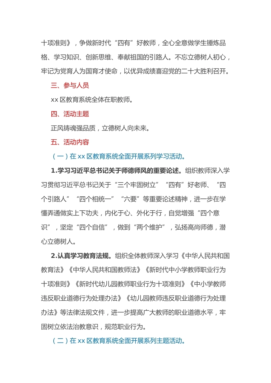 2022年XX区教育系统师德教育活动方案_第2页