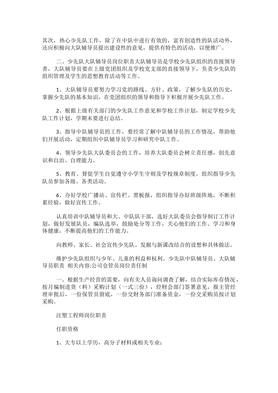 少先队中队辅导员、大队辅导员职责_第2页