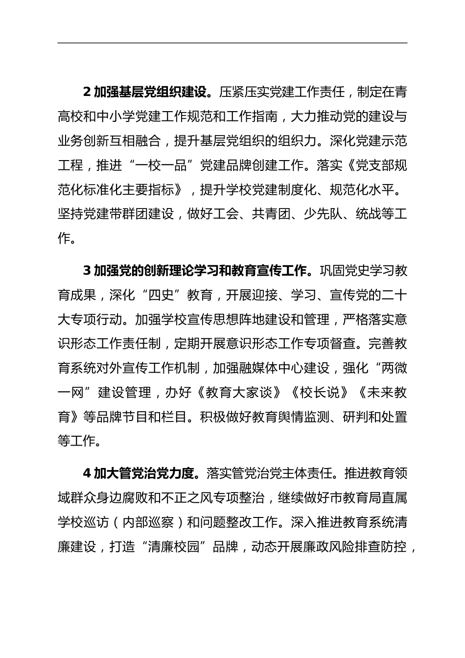 2022年全市教育工作要点_第2页
