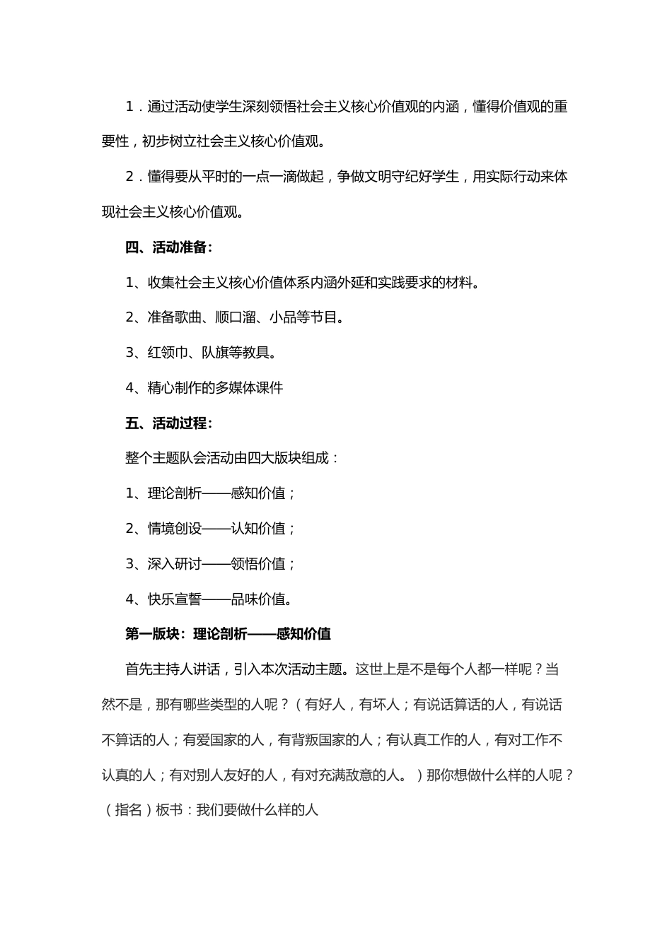 我们要做什么样的人-说课稿_第2页
