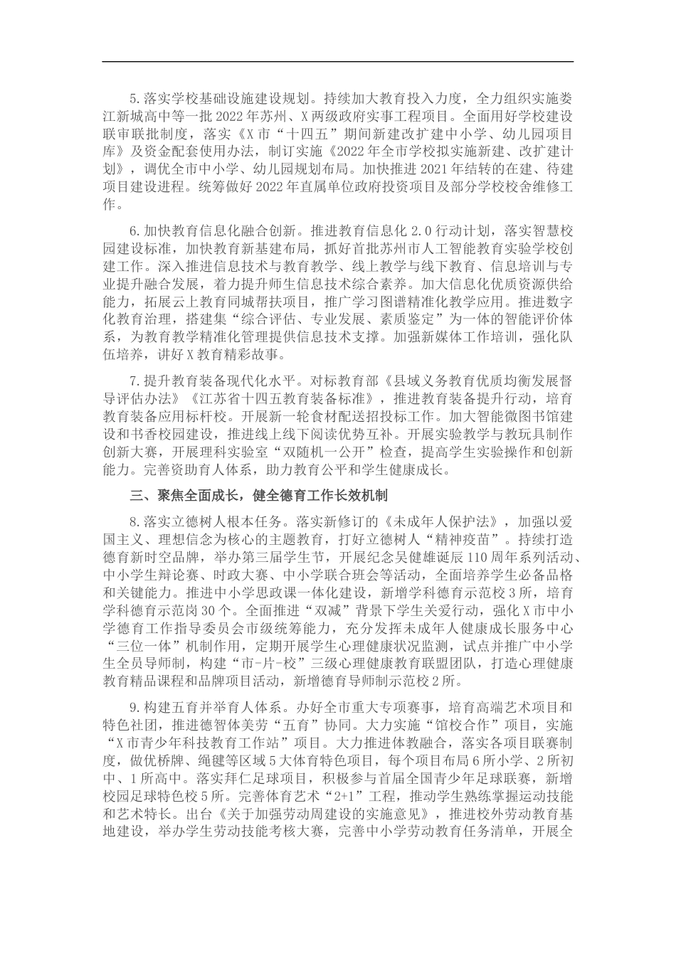 2022年X市教育工作要点_第2页