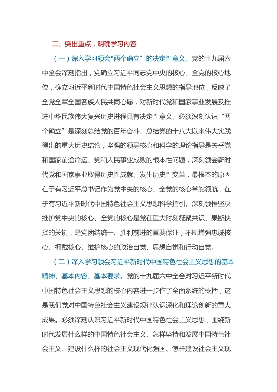 2022年XX县教育系统理论学习方案_第2页