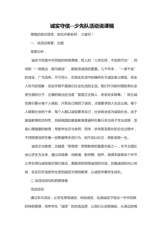 诚实守信-说课稿