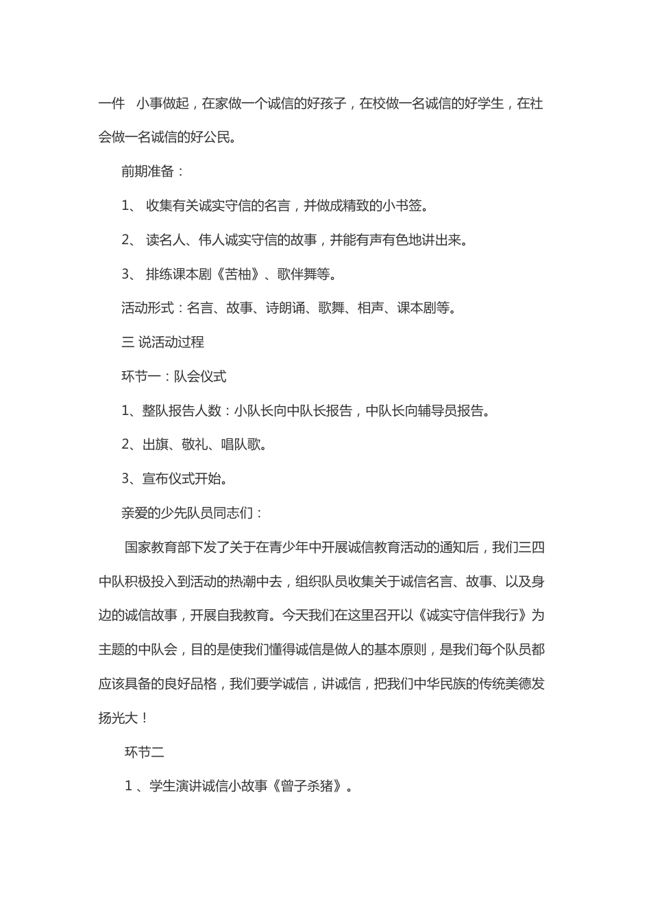 诚实守信-说课稿_第2页