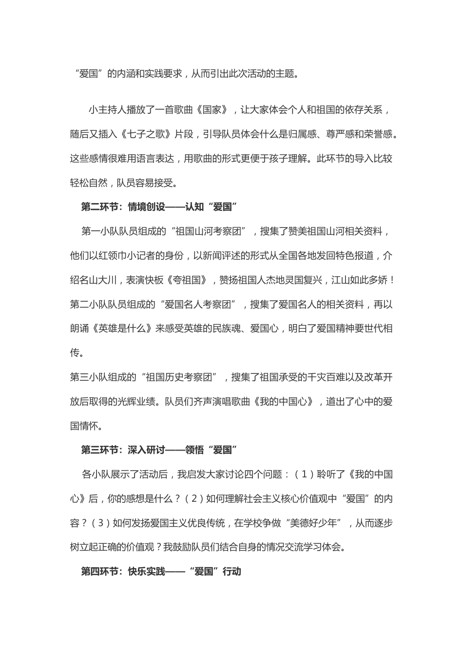 弘扬爱国情 践行价值观-说课稿_第2页