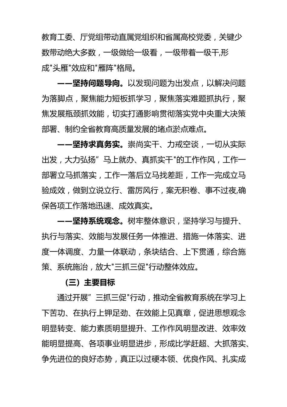 【三抓三促】2023年某县教育系统“三抓三促”工作实施方案_第2页
