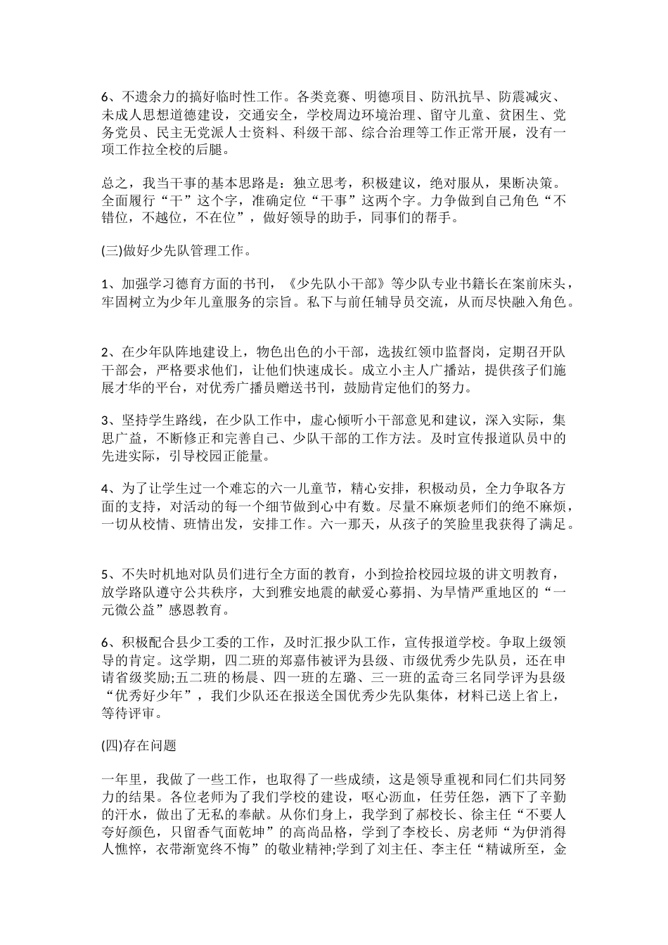 少先队新辅导员述职报告docx_第2页