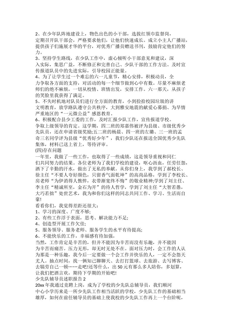 少先队辅导员述职报告_第2页