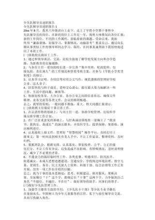 少先队辅导员述职报告