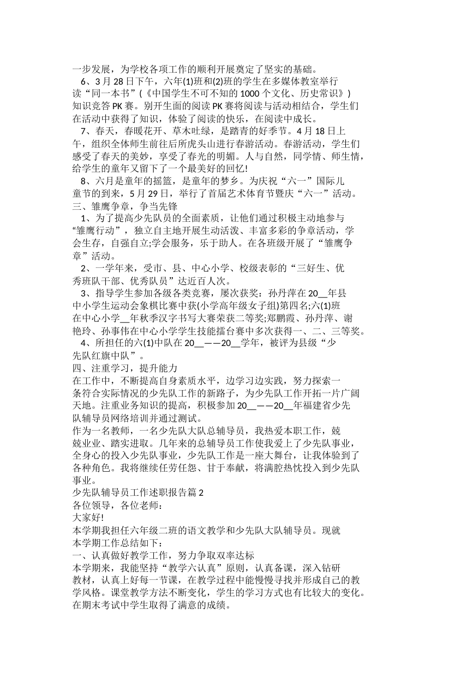 少先队辅导员工作述职报告docx_第2页