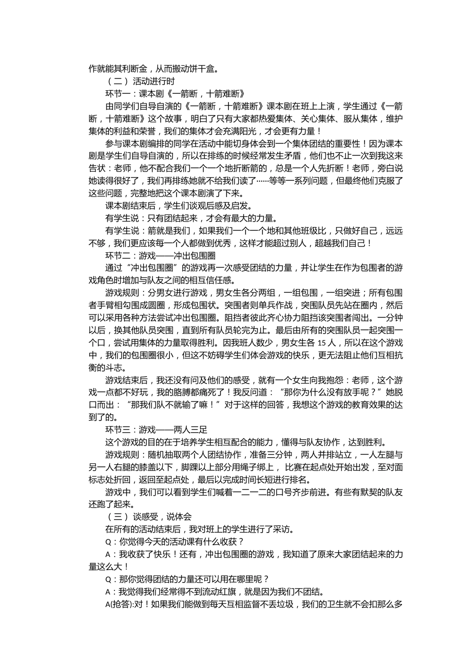 感受集体的力量-说课稿_第2页