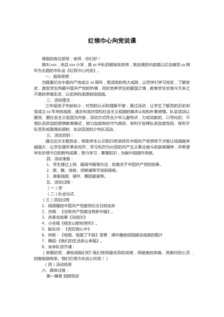 红领巾心向党说课稿