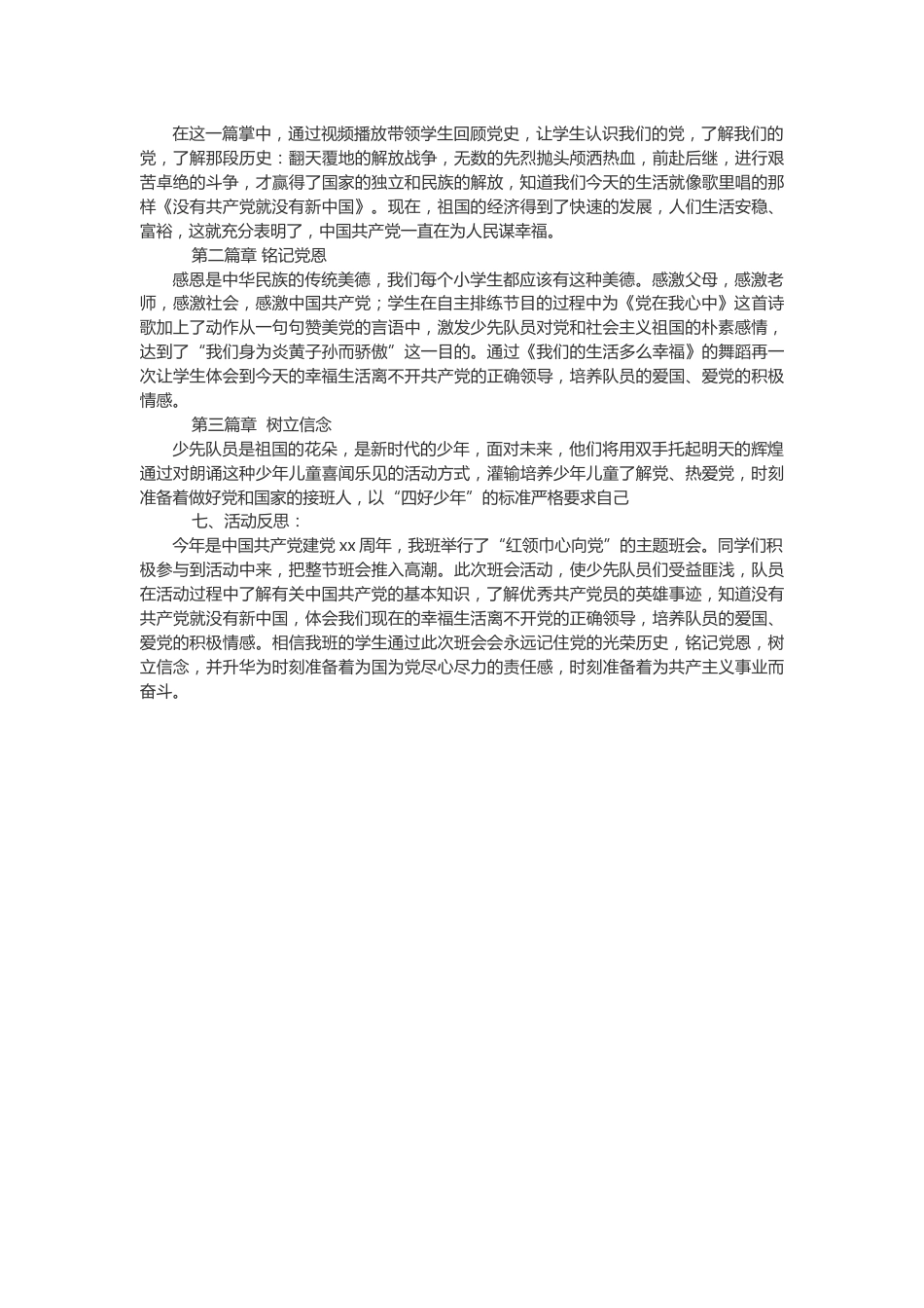 红领巾心向党说课稿_第2页